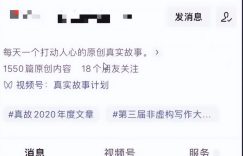 情感故事变现项目思路:保底一天几百+,操作简单可放大,分享给你!