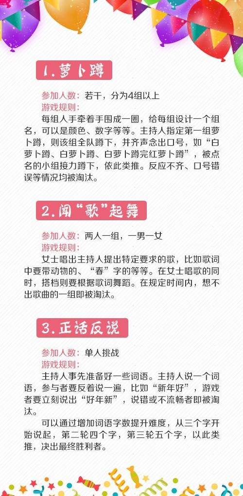 30个年会团建聚会必备小游戏-第3张插图