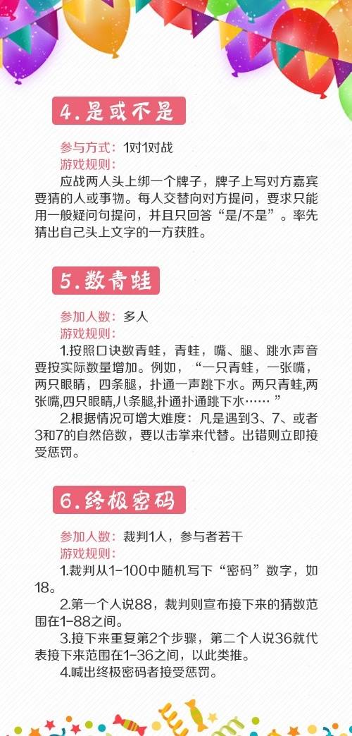 30个年会团建聚会必备小游戏-第4张插图