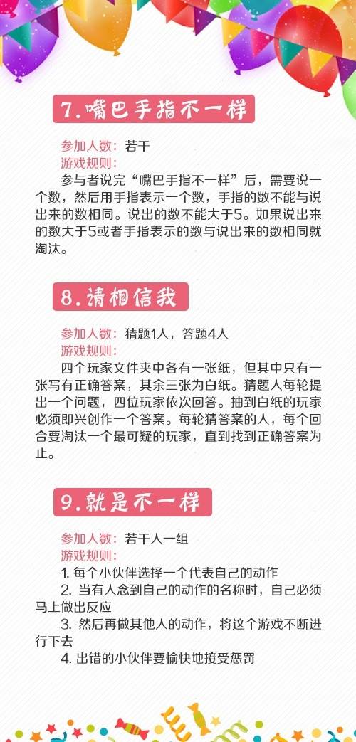 30个年会团建聚会必备小游戏-第5张插图