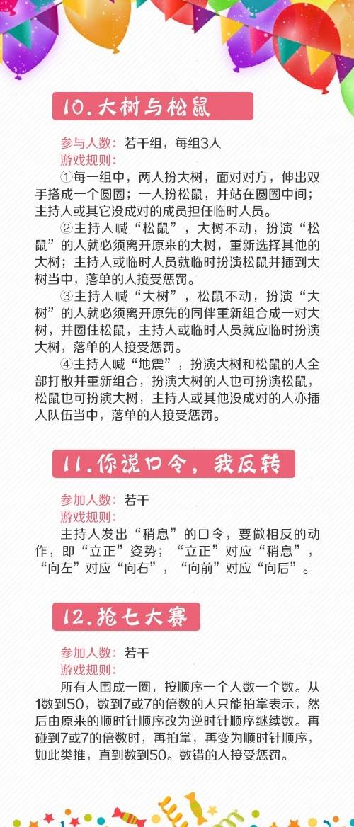 30个年会团建聚会必备小游戏-第6张插图