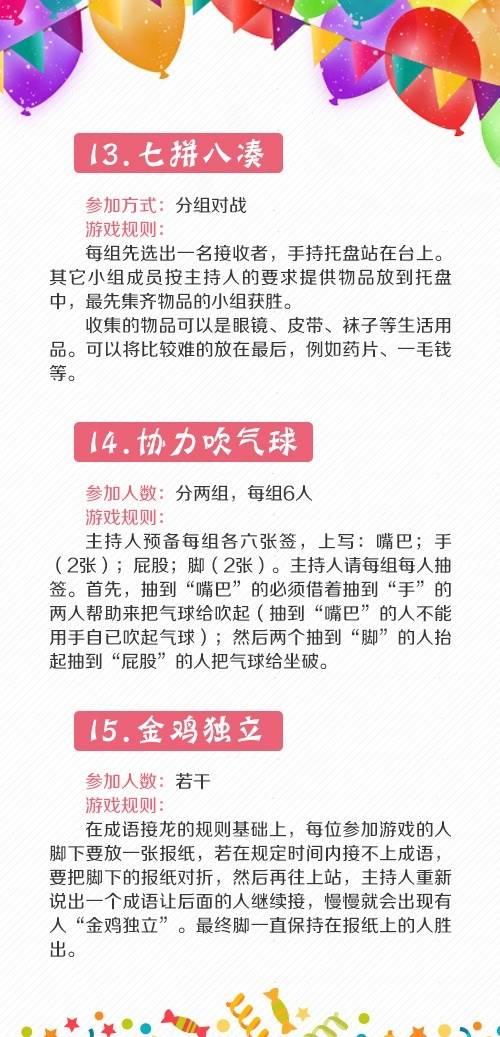 30个年会团建聚会必备小游戏-第7张插图