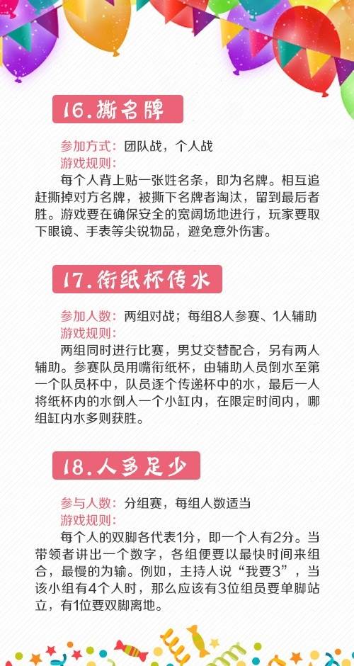 30个年会团建聚会必备小游戏-第8张插图