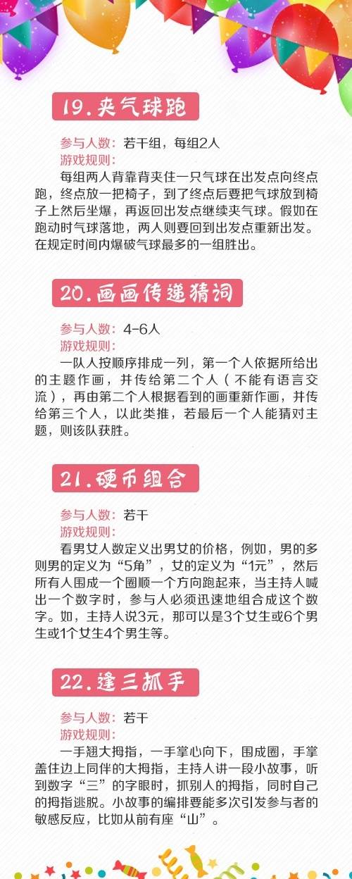30个年会团建聚会必备小游戏-第9张插图