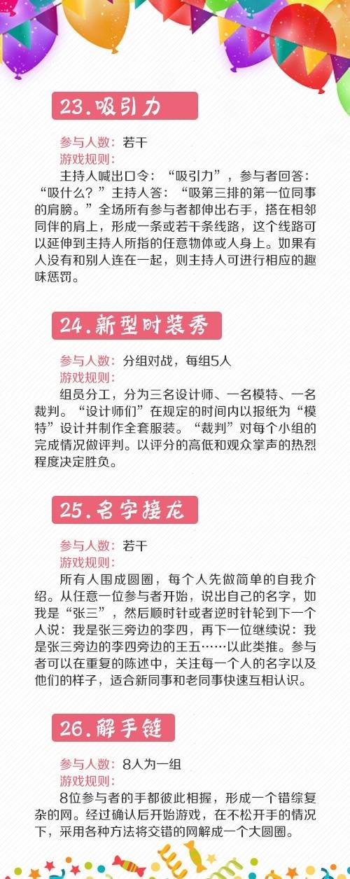 30个年会团建聚会必备小游戏-第10张插图
