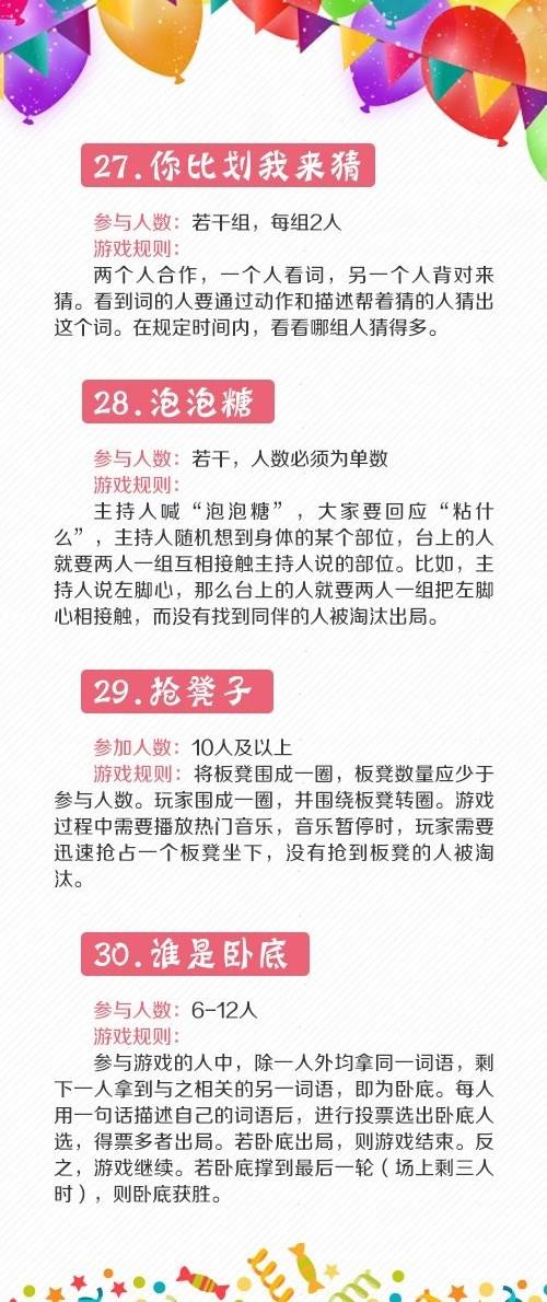 30个年会团建聚会必备小游戏-第11张插图
