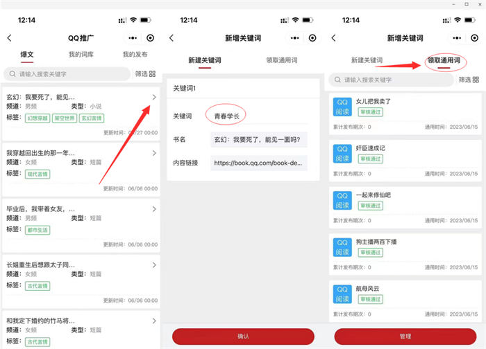 保姆级小说推文玩法 短视频 网赚 经验心得 第3张 保姆级小说推文玩法 短视频 网赚 经验心得 第3张