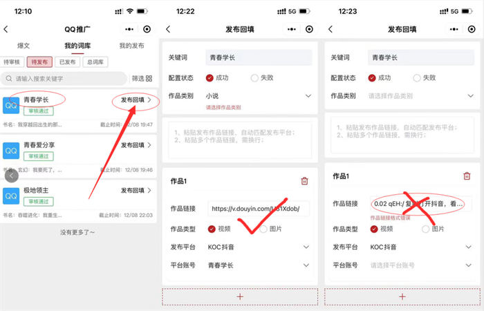 保姆级小说推文玩法 短视频 网赚 经验心得 第9张 保姆级小说推文玩法 短视频 网赚 经验心得 第9张