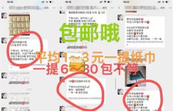 人人可以做的撸纸巾项目，做好了一天500+ 赚钱 营销 经验心得 第1张