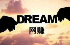 不做内容引流，你凭什么在互联网上赚钱？ 网赚 引流 营销 建站教程 第1张
