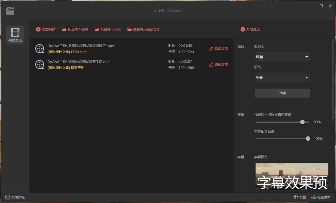 Windows Video Maker AI短视频生成_v1.0 便携版