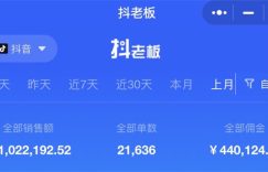 抖音不花一分钱，如何做到月入100万？ 创业 互联网 博客运营 第1张