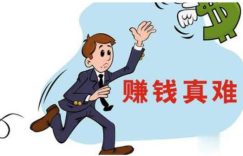 为什么你越忙，却越赚不到钱？